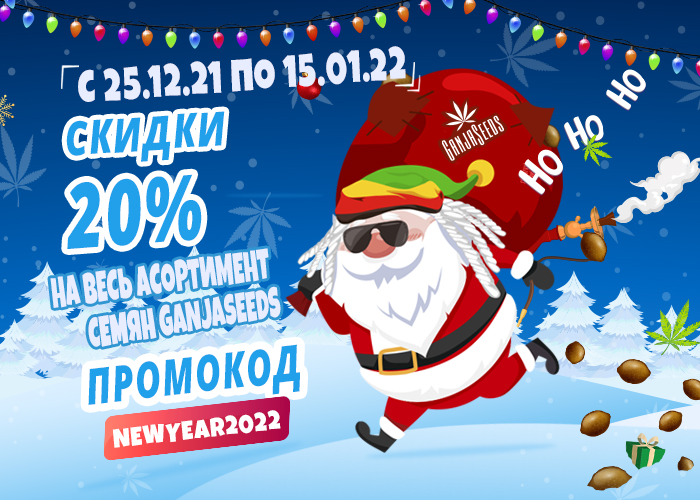 GanjaSeeds дарит промокод и раздает скидки